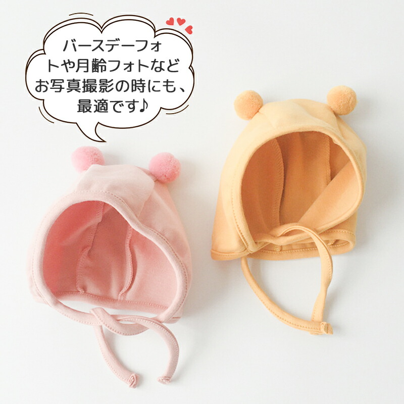 市場 期間限定価額 女の子 42 ベビー 帽子 耳付き 6か月 ボンネット 赤ちゃん 男の子 かわいい