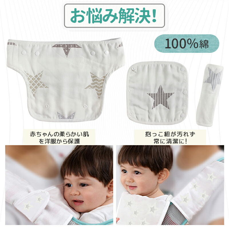 市場 抱っこひも 着脱 セット かわいい コットン 新生児 3枚 ギフト 6重ガーゼ よだれカバー カバー 簡単 おしゃれ 市場 抱っこひも 着脱 セット かわいい コットン 新生児 3枚 ギフト 6重ガーゼ よだれカバー カバー 簡単 おしゃれ