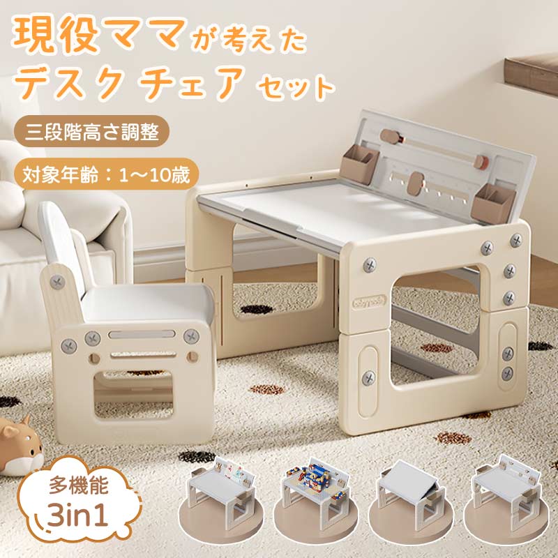 デスク 机 セット 子供 テーブル リビング学習 キッズ 高さ調整 学習机 幼児 1歳 2歳 3歳 4歳 ブロック キッズチェア デスクセット 勉強机 キッズデスク チェア タブレットスタンド お絵描き 多機能 キッズテーブル ミニテーブル 子供用 学習デスク 角度調節 収納 12,600円