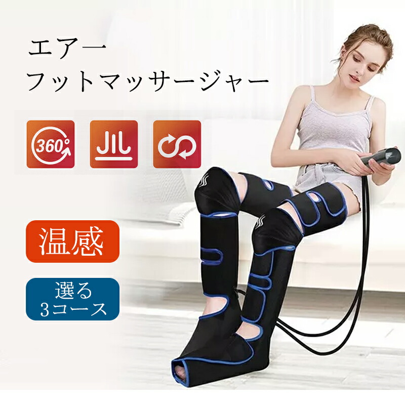 エアーレッグマッサージャー 　フットマッサージャー 楽天市場】フットマッサージャー ふくらはぎ エアー