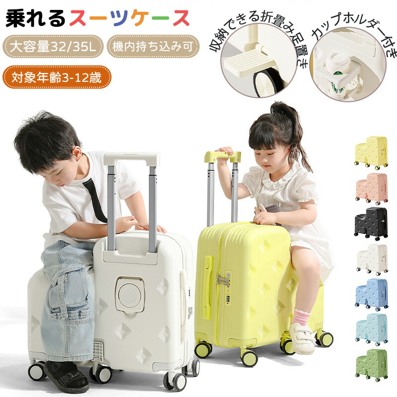 楽天市場】First.B ファーストビー キッズスーツケース 即納 送料無料