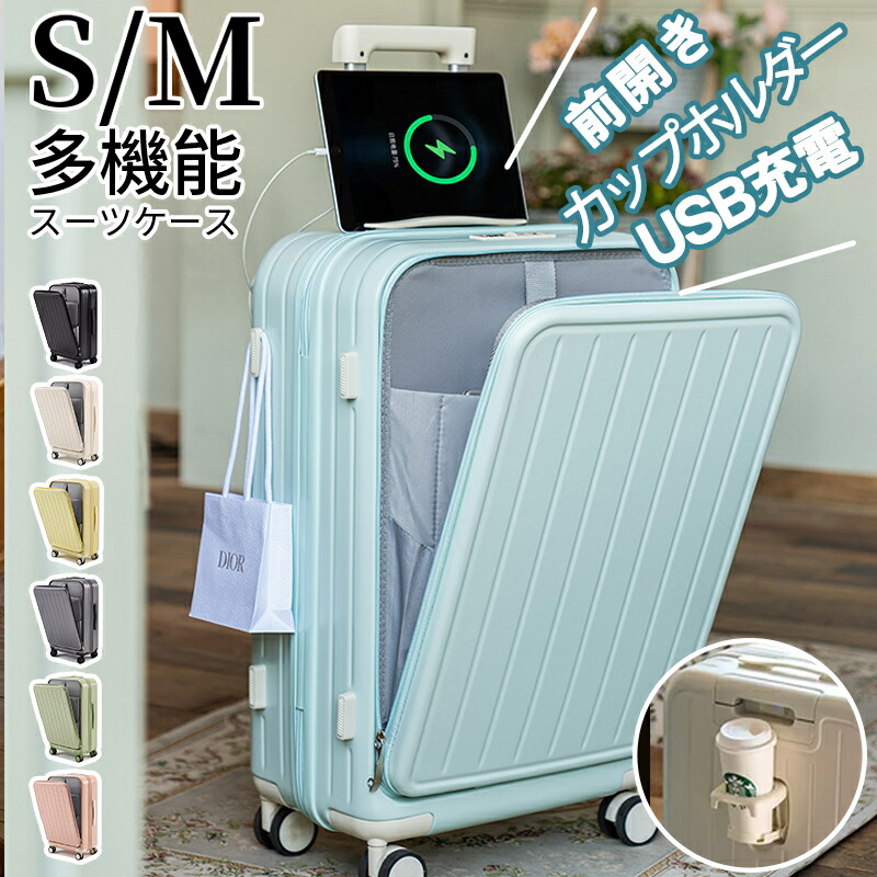 スーツケース フロントオープン 機内持ち込み 前開き キャリー