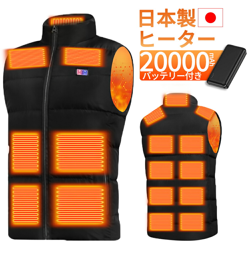 楽天市場】ヒーター ベスト 電熱ベスト バッテリー付き 日本製