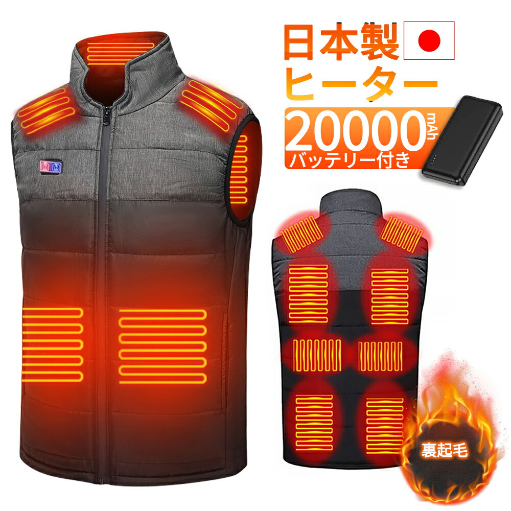 楽天市場】楽天1位 電熱ベスト バッテリー付き 日本製ヒーター 裏起毛