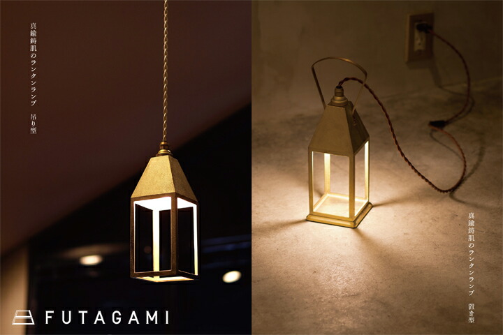 送料無料】FUTAGAMI フタガミ ペンダントランプ ランタンランプ 吊り型