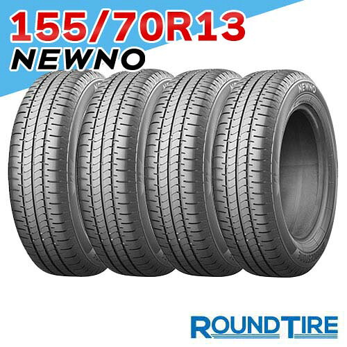 【タイヤ交換可能】 4本セット 13インチ 155/70R13 75S ニューノ ブリヂストン NEWNO BRIDGESTONE サマータイヤ