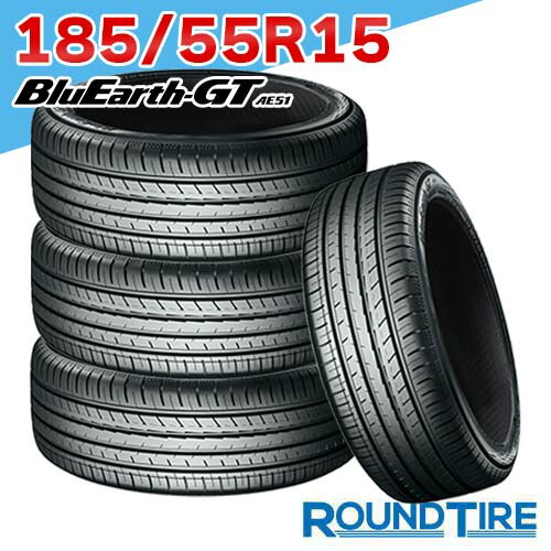 【タイヤ交換可能】 4本セット 15インチ 185/55R15 82V ヨコハマ AE51 ブルーアース GT BlueEarth YOKOHAMA サマータイヤ単品