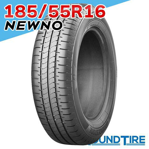 【タイヤ交換可能】 1本 16インチ 185/55R16 83V ニューノ ブリヂストン NEWNO BRIDGESTONE サマータイヤ|ラウンドタイヤ