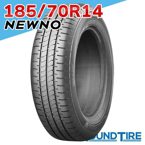 【タイヤ交換可能】 2本セット 14インチ 185/70R14 88S ニューノ ブリヂストン NEWNO BRIDGESTONE サマータイヤ