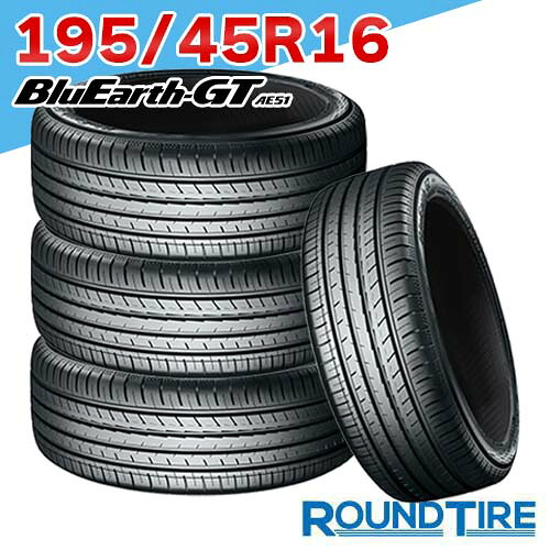 【タイヤ交換可能】 4本セット 16インチ 195/45R16 84V XL ヨコハマ AE51 ブルーアース GT BlueEarth YOKOHAMA サマータイヤ単品