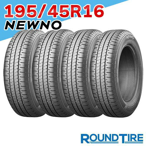 【タイヤ交換可能】 4本セット 16インチ 195/45R16 84V XL ニューノ ブリヂストン NEWNO BRIDGESTONE サマータイヤ｜ラウンドタイヤ