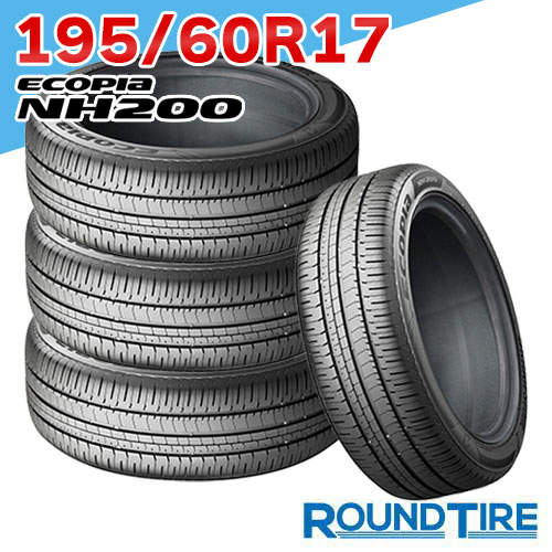 【タイヤ交換可能】 在庫あり 4本セット 17インチ 195/60R17 90H エコピア NH200 ブリヂストン ECOPIA BRIDGESTONE サマータイヤ単品｜ラウンドタイヤ