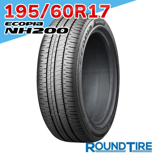 【タイヤ交換可能】 在庫あり 1本 17インチ 195/60R17 90H エコピア NH200 ブリヂストン ECOPIA BRIDGESTONE サマータイヤ単品｜ラウンドタイヤ