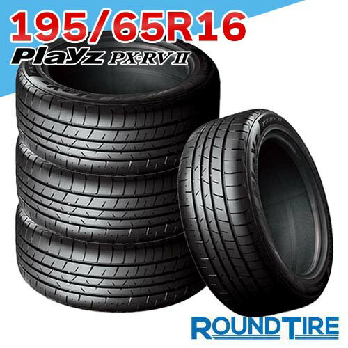 【タイヤ交換可能】 16インチ 195/65R16 92V プレイズ PX-RV2 PXRV2 PX RVII ブリヂストン BRIDGESTONE サマータイヤ単品 4本セット