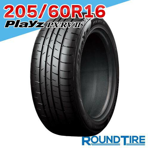 【タイヤ交換可能】 16インチ 205/60R16 96H XL プレイズ PX-RV2 PXRV2 PX RVII ブリヂストン BRIDGESTONE サマータイヤ単品 2本セット|ラウンドタイヤ