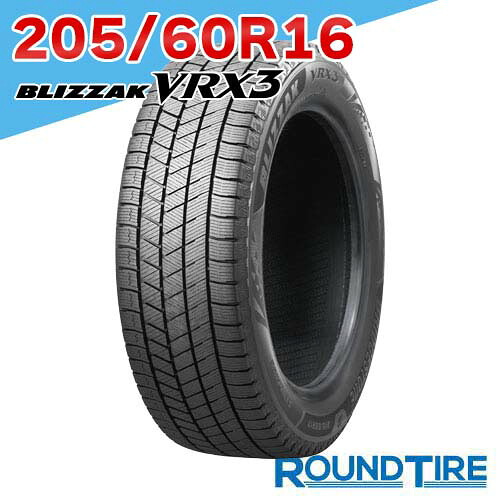 【タイヤ交換可能】 在庫あり 1本 16インチ 205/60R16 96Q XL BRIDGESTONE ブリヂストン ブリザック VRX3 スタッドレスタイヤ|ラウンドタイヤ