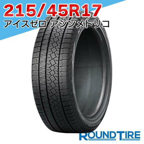 楽天市場】正規品 ピレリ アイス・ゼロ・アシンメトリコ 215/45R17 91H