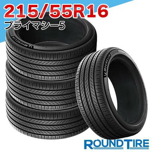 【タイヤ交換可能】 在庫あり 国内正規品 2025-2026年製 4本セット 16インチ 215/55R16 97W XL ミシュラン プライマシー5 PRIMACY MICHELIN サマータイヤ単品