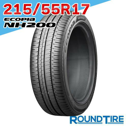 【タイヤ交換可能】 在庫あり 2本セット 17インチ 215/55R17 94V エコピア NH200 BRIDGESTONE ブリヂストン ECOPIA サマータイヤ単品