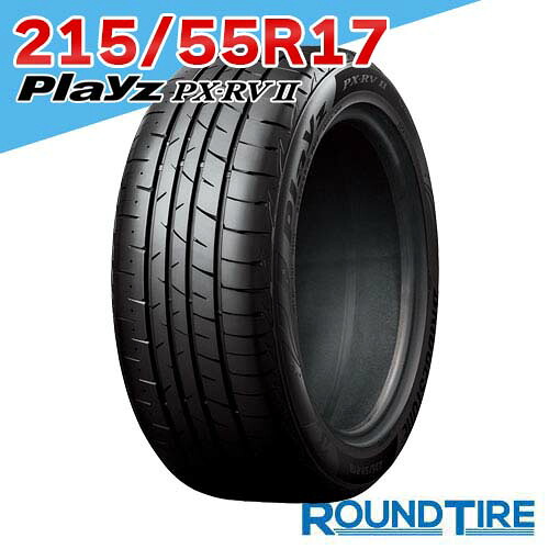 【タイヤ交換可能】 17インチ 215/55R17 94V プレイズ PX-RV2 PXRV2 PX RVII ブリヂストン BRIDGESTONE サマータイヤ単品 2本セット｜ラウンドタイヤ