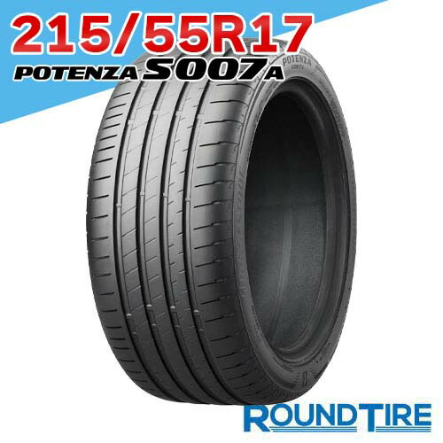【タイヤ交換可能】 17インチ 215/55R17 94W ポテンザ S007A ブリヂストン s007 POTENZA BRIDGESTONE サマータイヤ単品 1本｜ラウンドタイヤ