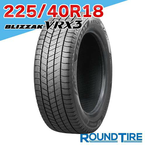 【タイヤ交換可能】 2本セット 18インチ 225/40R18 88Q BRIDGESTONE ブリヂストン ブリザック VRX3 スタッドレスタイヤ