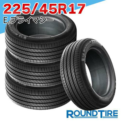 【タイヤ交換可能】 在庫あり 国内正規品 2024-2025年製 4本セット 17インチ 225/45R17 94W XL ミシュラン E・プライマシー ePRIMACY MICHELIN サマータイヤ単品