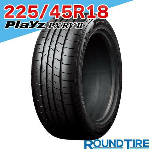 【タイヤ交換可能】 18インチ 225/45R18 95W XL プレイズ PX-RV2 PXRV2 PX RVII ブリヂストン BRIDGESTONE サマータイヤ単品 2本セット