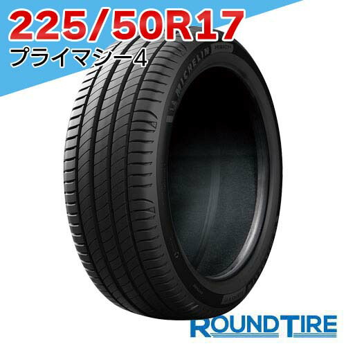 【タイヤ交換可能】 国内正規品 1本 17インチ 225/50R17 98V XL VOL ミシュラン プライマシー4 VOL ボルボ承認 PRIMACY MICHELIN サマータイヤ単品