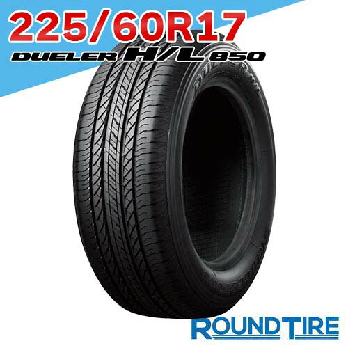 【タイヤ交換可能】 在庫あり 2本セット 17インチ 225/60R17 99H ブリヂストン デューラー H/L850 HL850 DUELER BRIDGESTONE サマータイヤ単品|ラウンドタイヤ