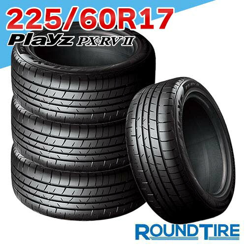 【タイヤ交換可能】 17インチ 225/60R17 99H プレイズ PX-RV2 PXRV2 PX RVII ブリヂストン BRIDGESTONE サマータイヤ単品 4本セット｜ラウンドタイヤ
