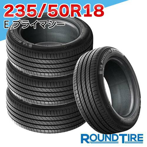 【タイヤ交換可能】 在庫あり 国内正規品 2024-2025年製 4本セット 18インチ 235/50R18 101Y XL ミシュラン E・プライマシー ePRIMACY MICHELIN サマータイヤ単品