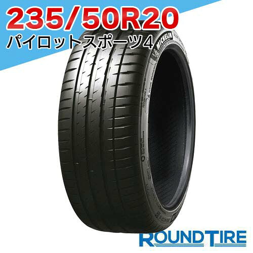 【タイヤ交換可能】 在庫あり 国内正規品 2025-2026年製 2本セット 20インチ 235/50R20 100V パイロットスポーツ4 SUV EMT PILOT SPORT ミシュラン サマータイヤ 特価