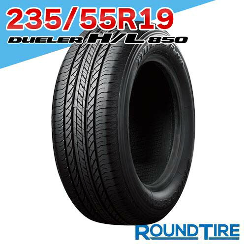 【タイヤ交換可能】 2本セット 19インチ 235/55R19 101V ブリヂストン デューラー H/L850 HL850 DUELER BRIDGESTONE サマータイヤ単品|ラウンドタイヤ