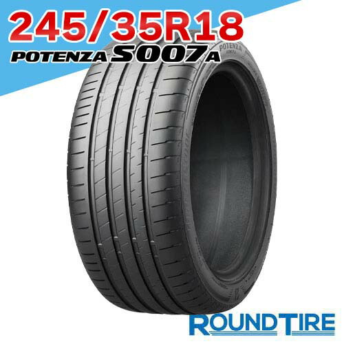 【タイヤ交換可能】 18インチ 245/35R18 92Y XL ポテンザ S007A ブリヂストン s007 POTENZA BRIDGESTONE サマータイヤ単品 1本