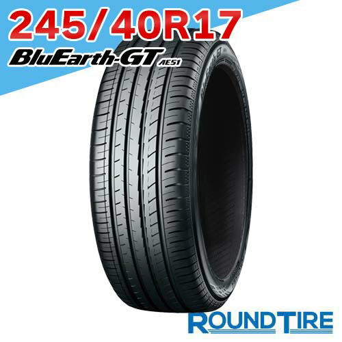 【タイヤ交換可能】 1本 17インチ 245/40R17 91W ヨコハマ AE51 ブルーアース GT BlueEarth YOKOHAMA サマータイヤ単品｜ラウンドタイヤ