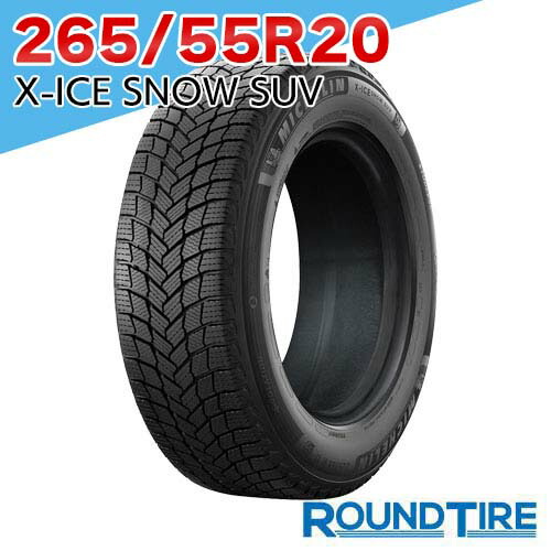 【タイヤ交換可能】 国内正規品 2024年製 2本セット 20インチ 265/55R20 113H XL ミシュラン エックスアイス スノー SUV XICE X-ICE Xアイス アイススノー SNOW MICHELIN スタッドレスタイヤ単品