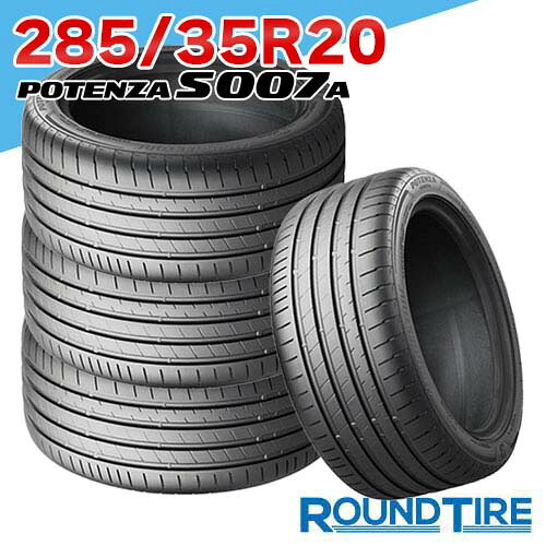 【タイヤ交換可能】 20インチ 285/35R20 100Y ポテンザ S007A ブリヂストン s007 POTENZA BRIDGESTONE サマータイヤ単品 4本セット｜ラウンドタイヤ