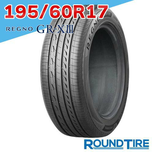 【タイヤ交換可能】 1本 195/60R17 90H BRIDGESTONE ブリヂストン REGNO レグノ GR-X3 GRX3 GR-XIII GRXIII サマータイヤ