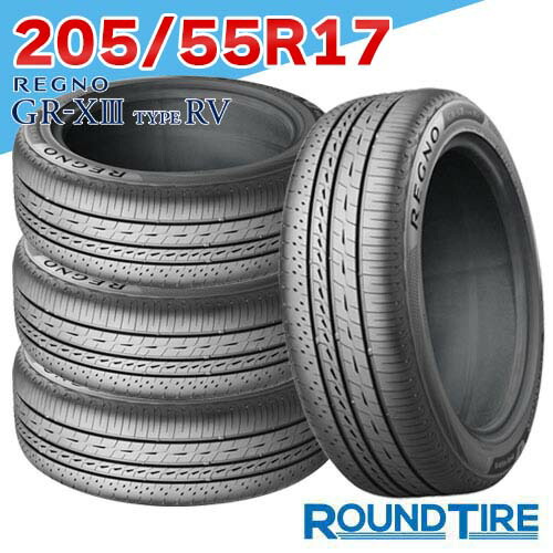 【タイヤ交換可能】 在庫あり 4本セット 205/55R17 95V XL BRIDGESTONE ブリヂストン REGNO レグノ GR-X3 GRX3 GR-XIII GRXIII type RV タイプRV サマータイヤ｜ラウンドタイヤ