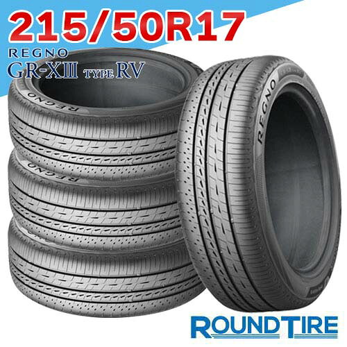 【タイヤ交換可能】 在庫あり 4本セット 215/50R17 95V XL BRIDGESTONE ブリヂストン REGNO レグノ GR-X3 GRX3 GR-XIII GRXIII type RV タイプRV サマータイヤ｜ラウンドタイヤ