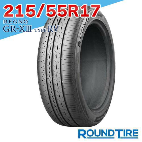【タイヤ交換可能】 2本セット 215/55R17 94V BRIDGESTONE ブリヂストン REGNO レグノ GR-X3 GRX3 GR-XIII GRXIII type RV タイプRV サマータイヤ
