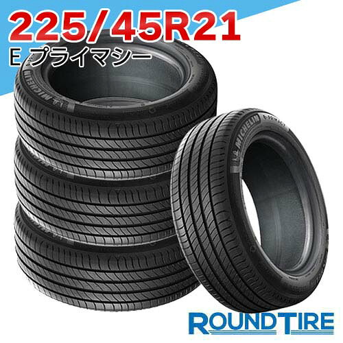 【タイヤ交換可能】 在庫あり 国内正規品 2026年製 4本セット 21インチ 225/45R21 95W S1 E・プライマシー PRIMACYミシュラン MICHELIN サマータイヤ 特価｜ラウンドタイヤ