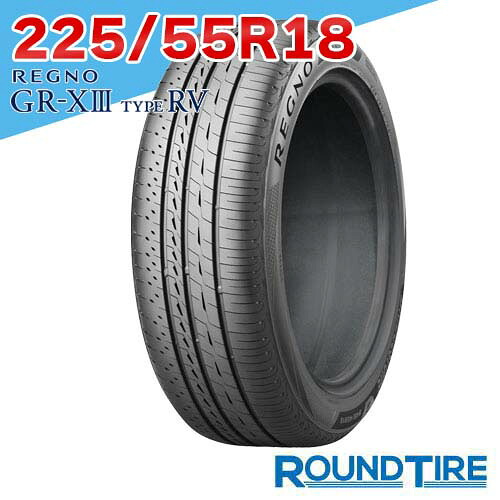 【タイヤ交換可能】 在庫あり 1本 225/55R18 102V XL BRIDGESTONE ブリヂストン REGNO レグノ GR-X3 GRX3 GR-XIII GRXIII type RV タイプRV サマータイヤ｜ラウンドタイヤ