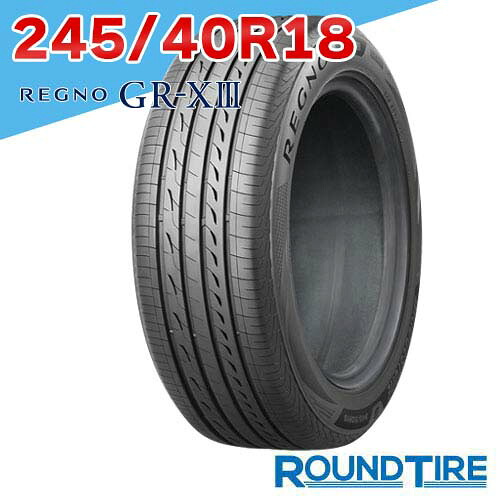 【タイヤ交換可能】 1本 245/40R18 97W XL BRIDGESTONE ブリヂストン REGNO レグノ GR-X3 GRX3 GR-XIII GRXIII サマータイヤ