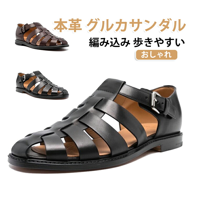 編み込み グルカサンダル本革 軽量 メンズ サンダル 歩きやすい 通気性 カジュアル 牛革 ストラップ おしゃれ ブラック ブラウン レジャー 爽やか 大人 フラット｜Route39