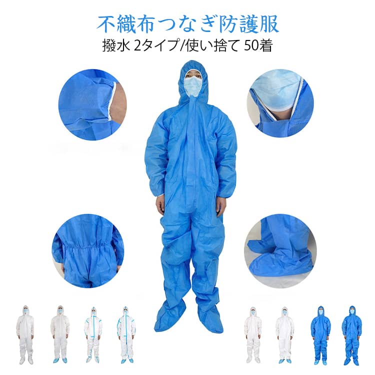 ボンネット付 つなぎ服 繋ぎ 雨合羽 50枚入り口・入口 使い捨て 防御すること服 不織布 50枚入り口・入口 防御すること服 書き割り 進め方服 進め方着 水しぶき 接触伝染症打つ手 介護創立 洗い濯ぎ ペンキ塗り 稼穡