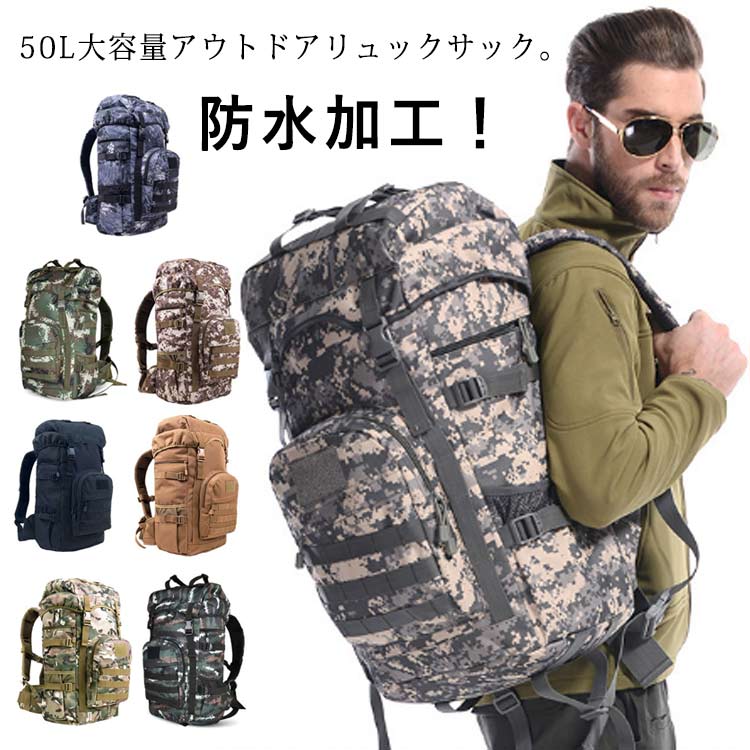 旅行バッグ リュックサック 登山バッグ 迷彩柄 50L 無地 登山 リュック 男女兼用 リュックバッグ メンズ レディース 多機能 バックパック 旅行 キャンプ リュック 避難用具 アウトドア用品