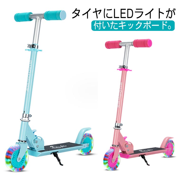 楽天市場】ネオンAPEX タイヤが光る キックボード ブルー 折りたたみ式