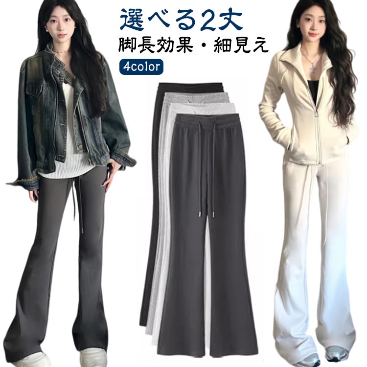 パンツ ハイウエスト 細見え スリム フレア フィット 韓国系 3色 楽天市場】フレアパンツ レディース パンツ ボトムス ロング